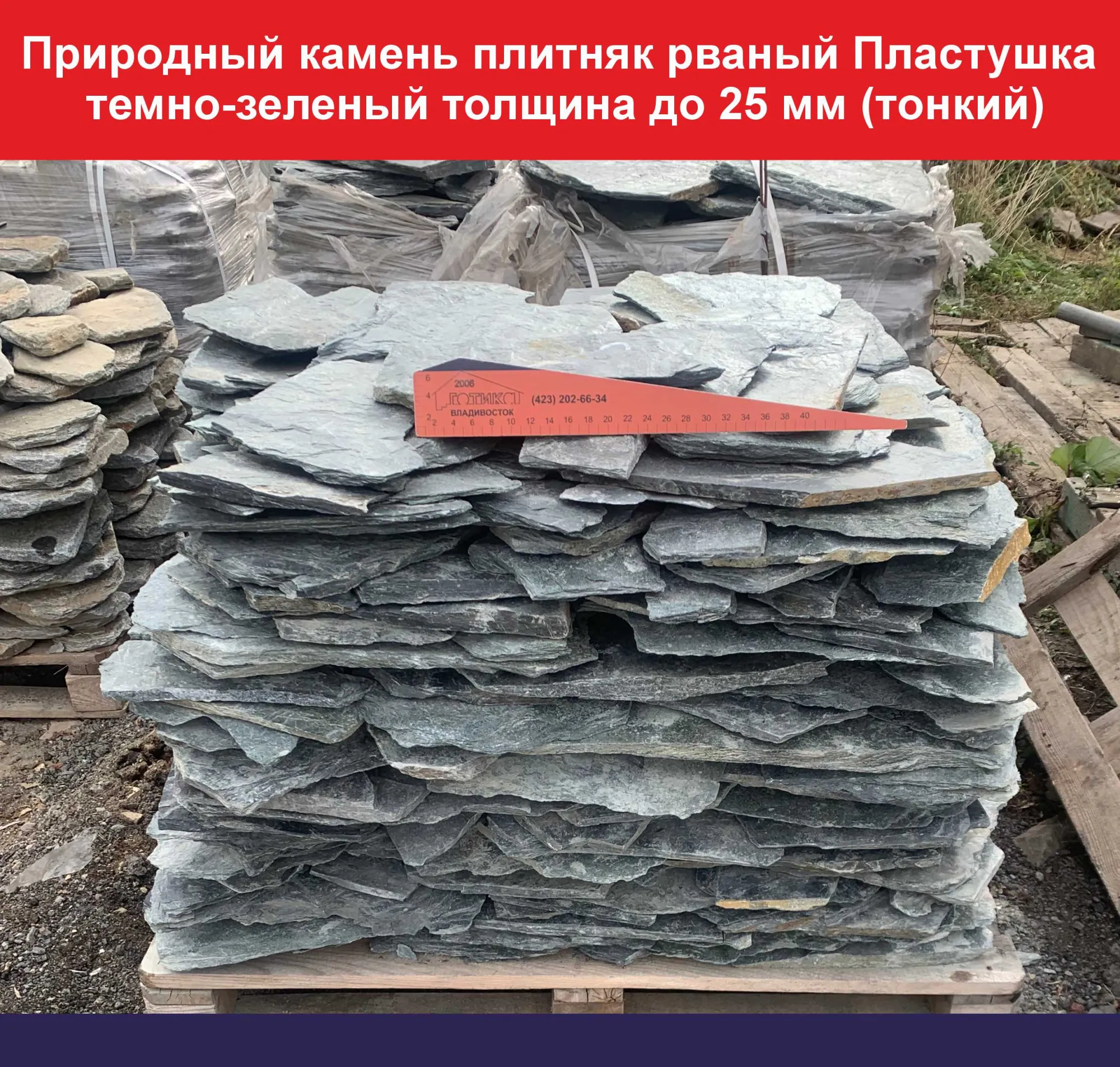 Природный камень плитняк рваный Пластушка темно-зеленый для облицовки ...