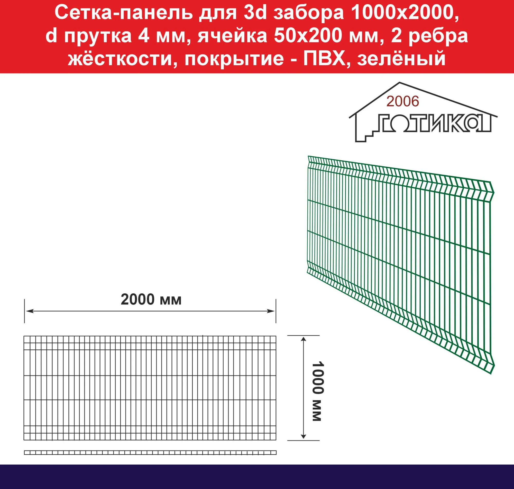 Сетка-панель для 3d забора 1000х2000 4 мм