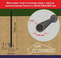 Винтовая свая с литым наконечником Лопасть 60х6х150х2500 мм