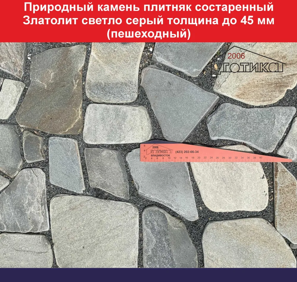 Природный камень плитняк Состаренный Златолит Светло-серый до 40 мм пешеходный вес кв.м. 69,5 кг